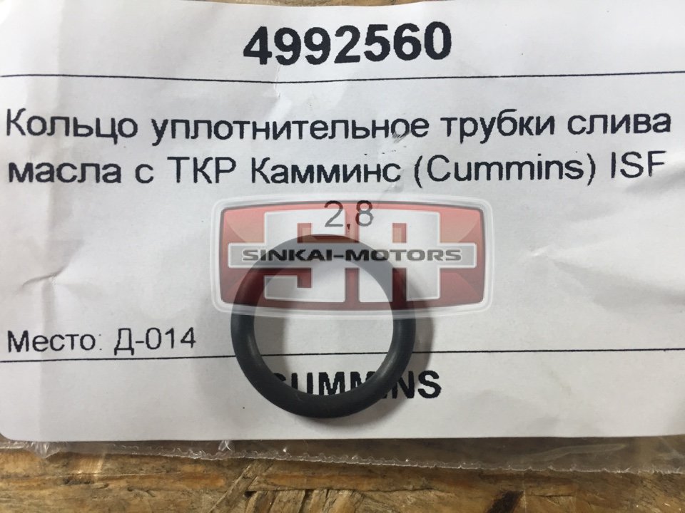 Кольцо упл. трубки слива масла с турбины Газель 3302 дв. Cummins ISF 2.8L
