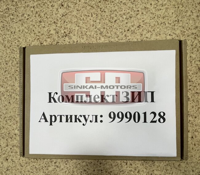 Комплект ЗИП 9990128